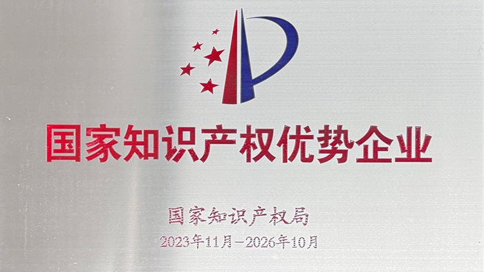 喜讯！海博网智能荣获“国家知识产权优势企业”